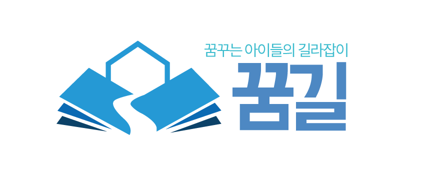 꿈길 로고